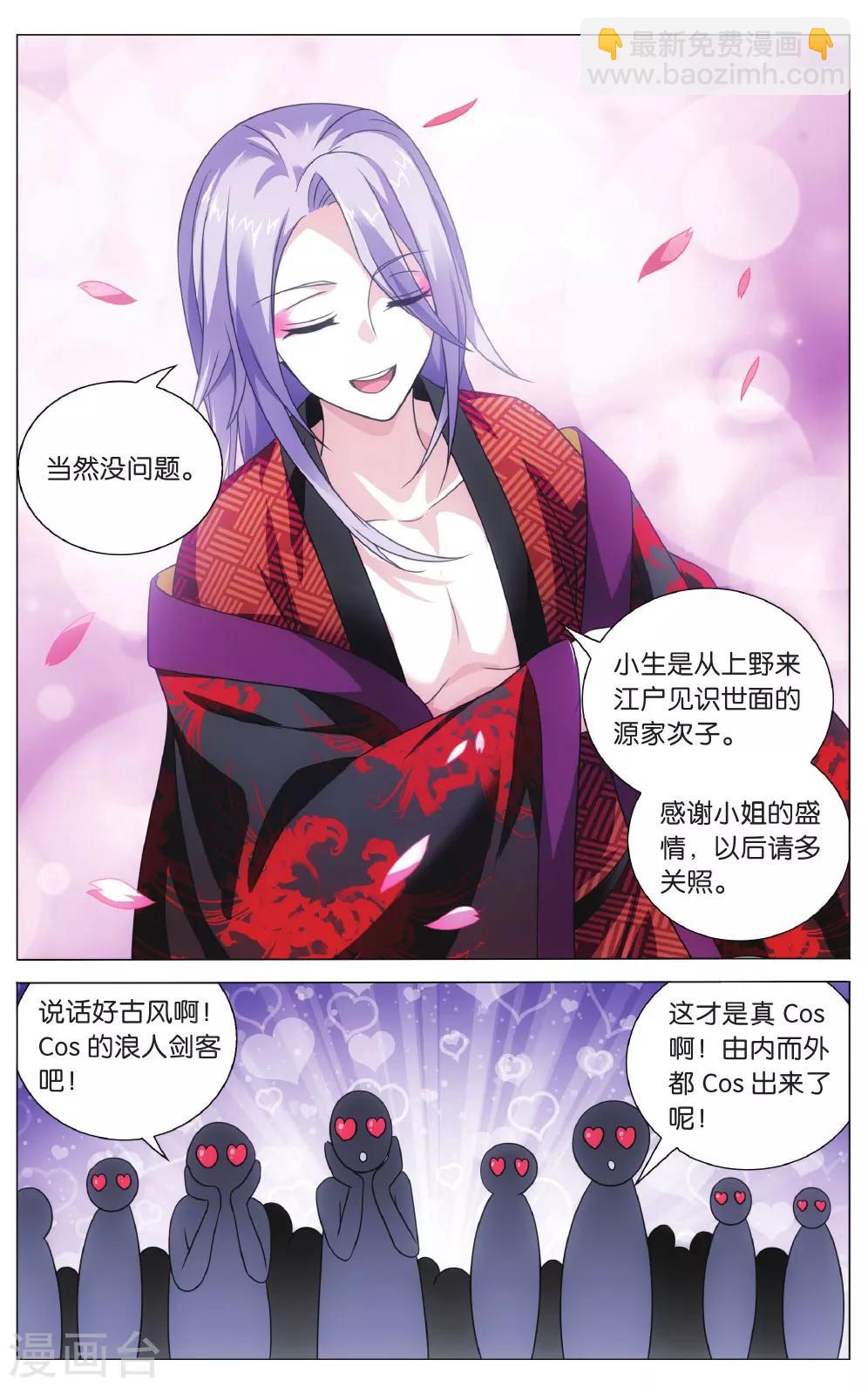 《龙族3黑月之潮》第137话 戏如人生1 第7页