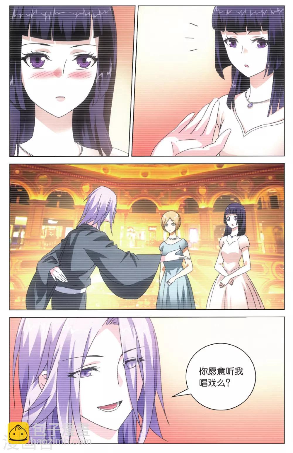 《龙族3黑月之潮》第139话 戏如人生3 第7页
