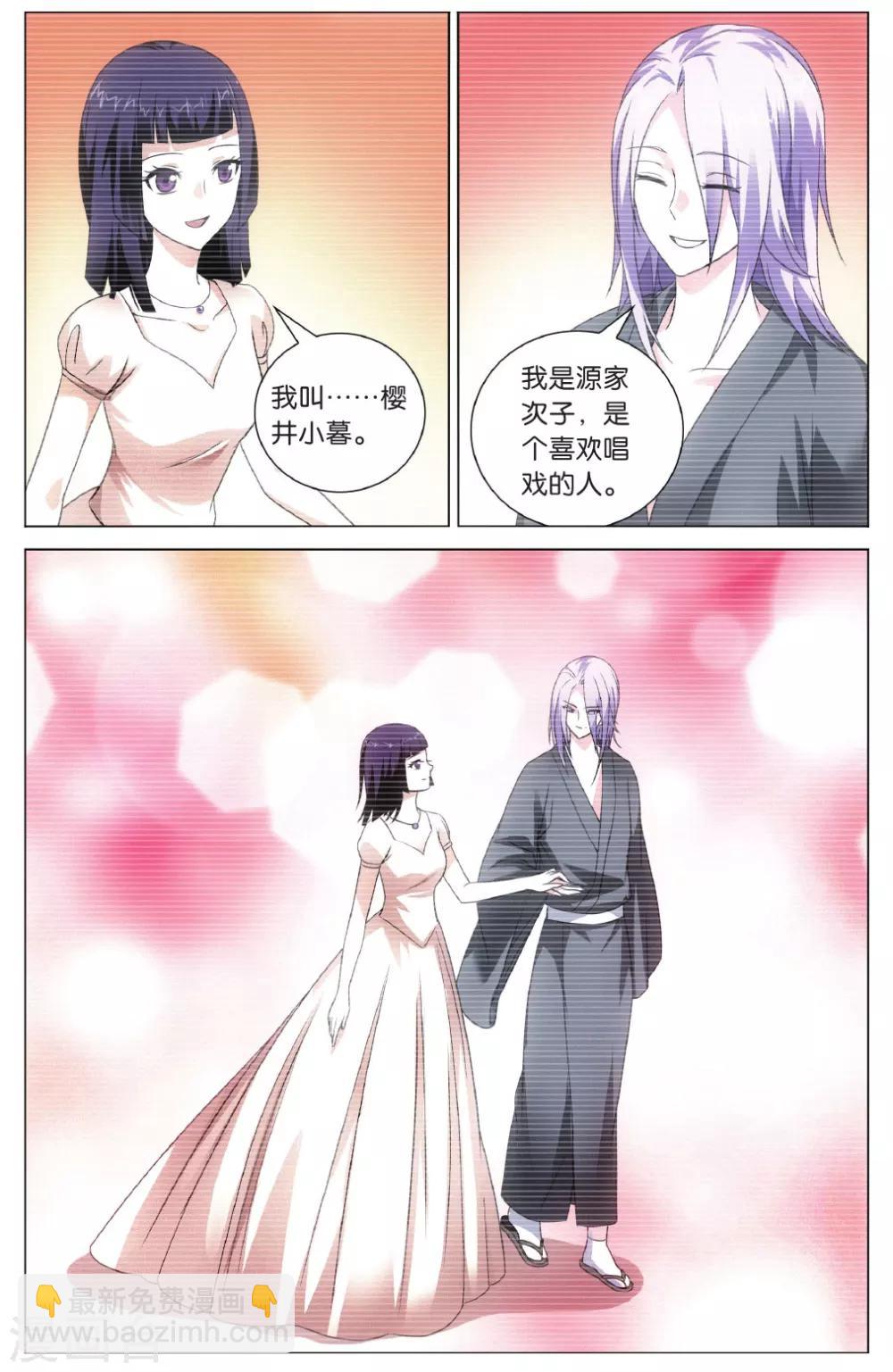 《龙族3黑月之潮》第139话 戏如人生3 第8页