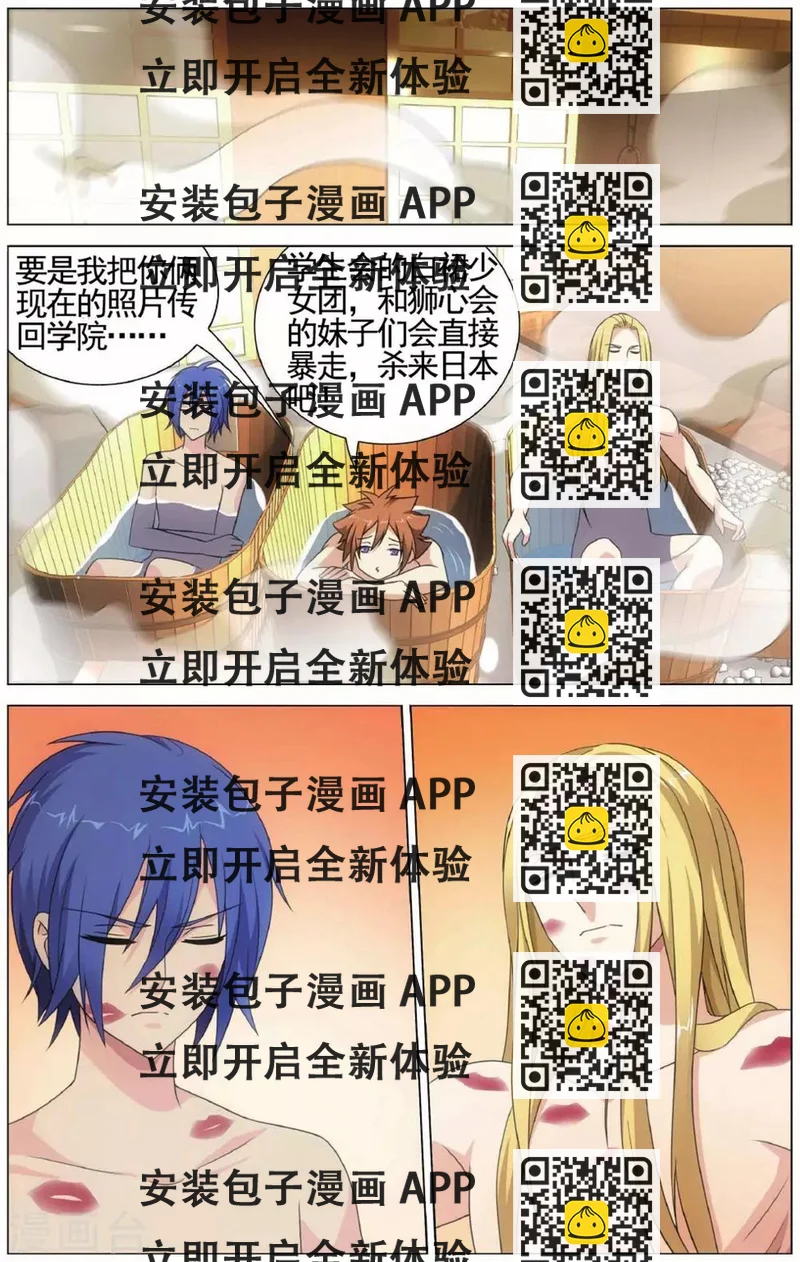《龙族3黑月之潮》第140话 潜入1 第2页