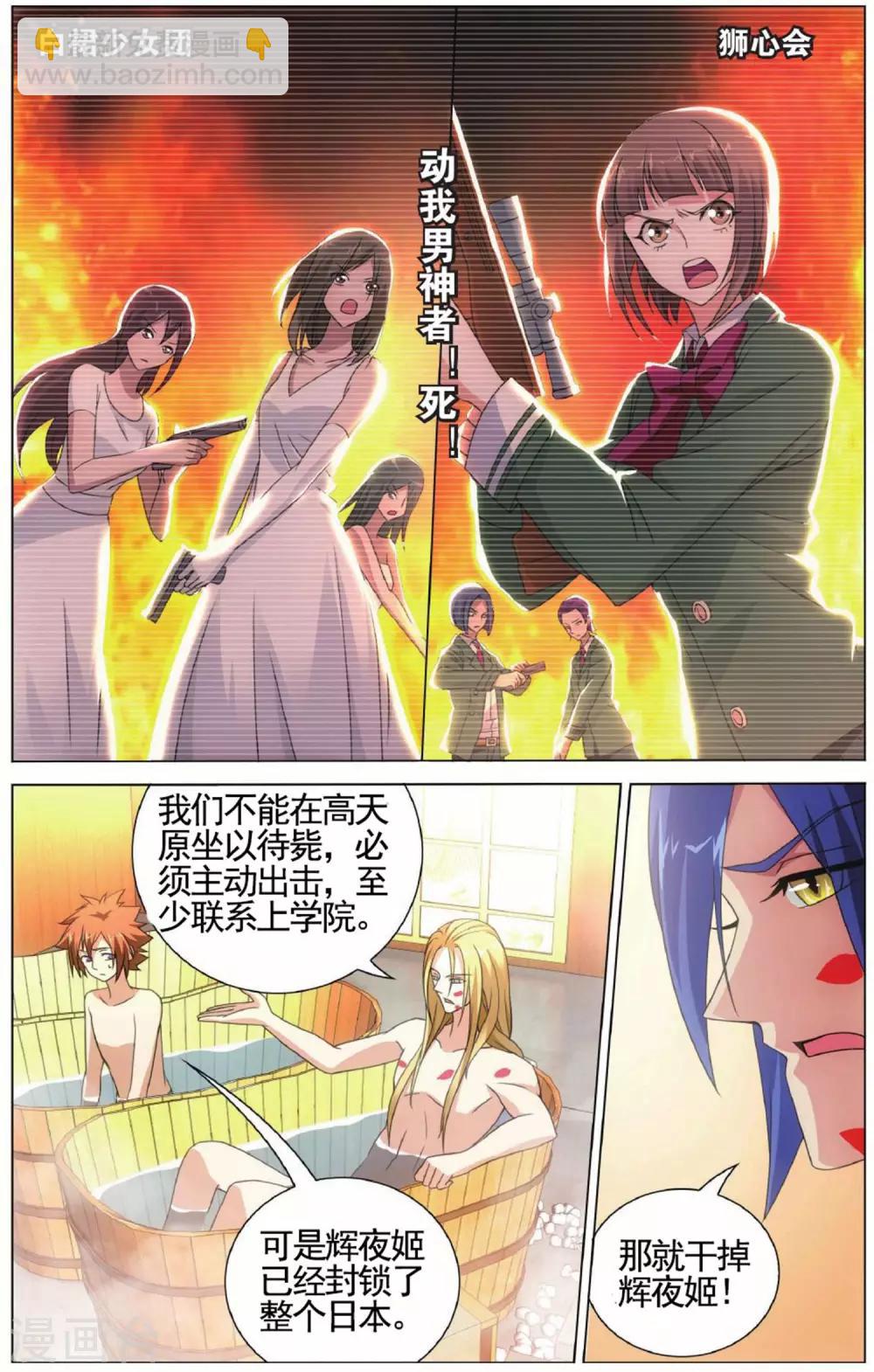 《龙族3黑月之潮》第140话 潜入1 第3页