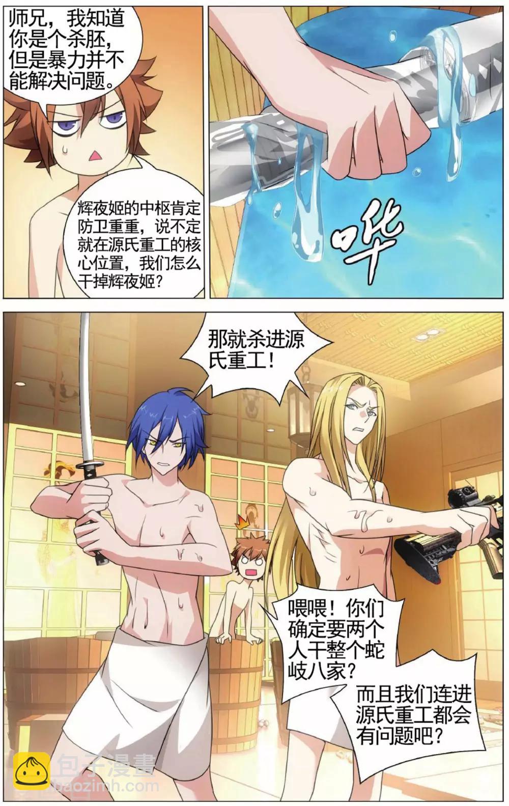 《龙族3黑月之潮》第140话 潜入1 第4页