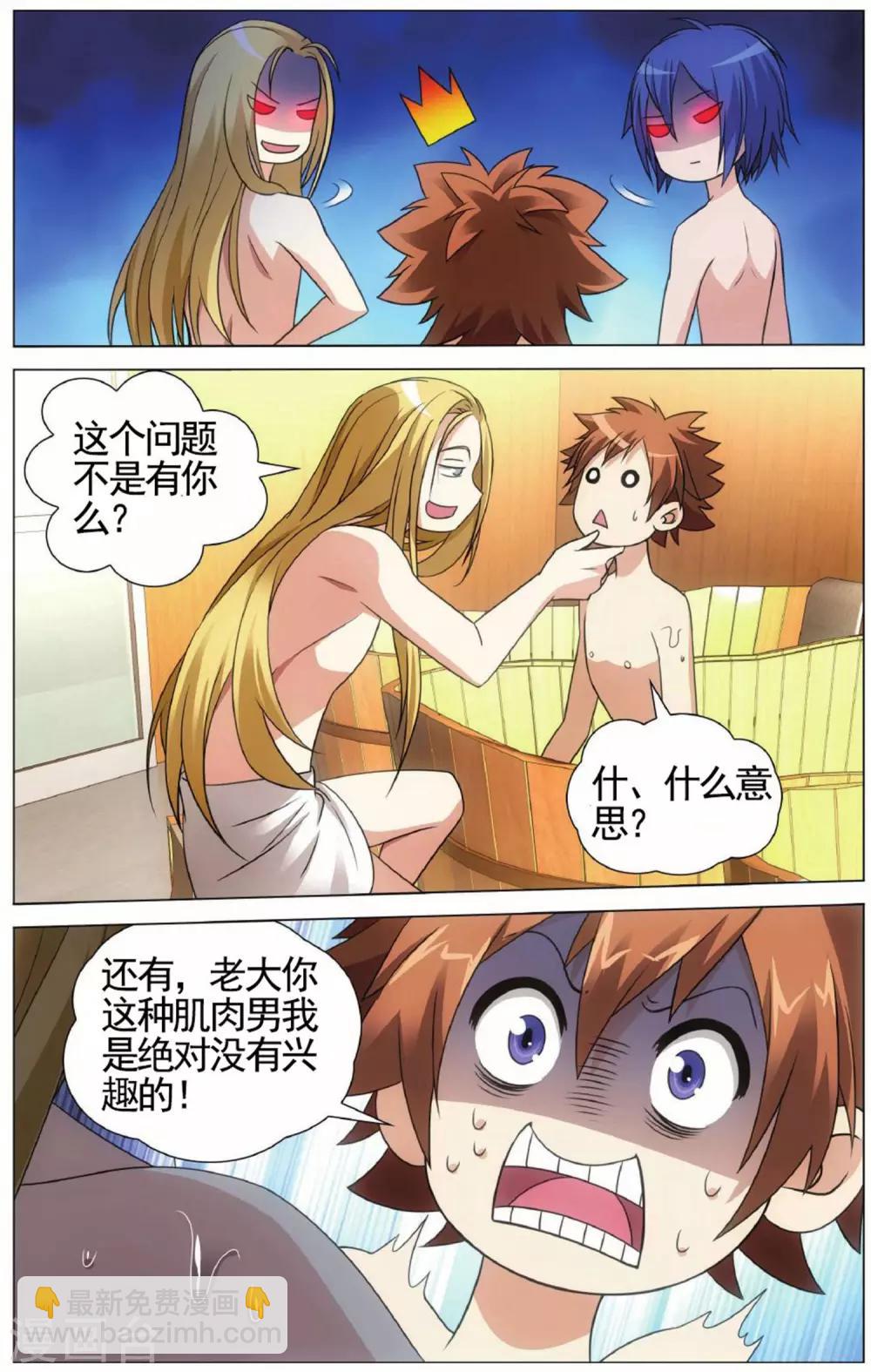 《龙族3黑月之潮》第140话 潜入1 第5页