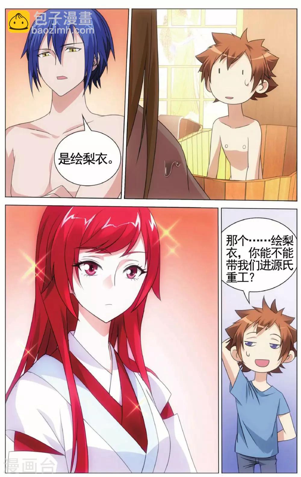 《龙族3黑月之潮》第140话 潜入1 第6页