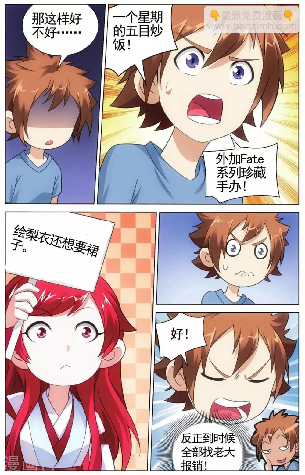 《龙族3黑月之潮》第141话 潜入2 第2页