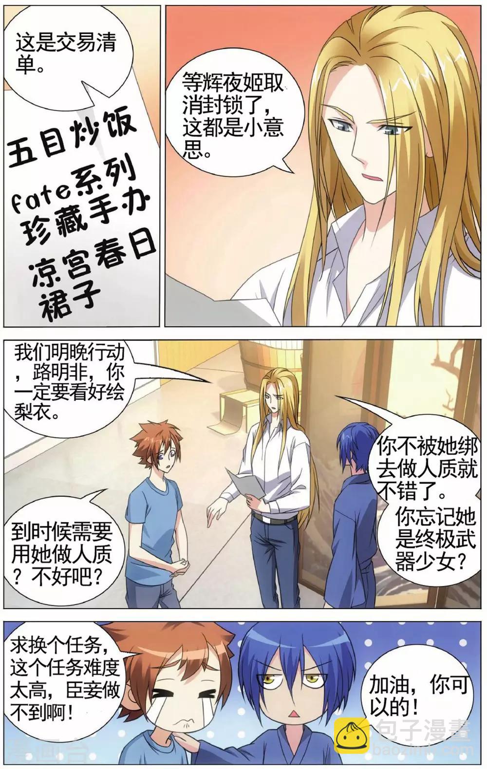 《龙族3黑月之潮》第141话 潜入2 第3页