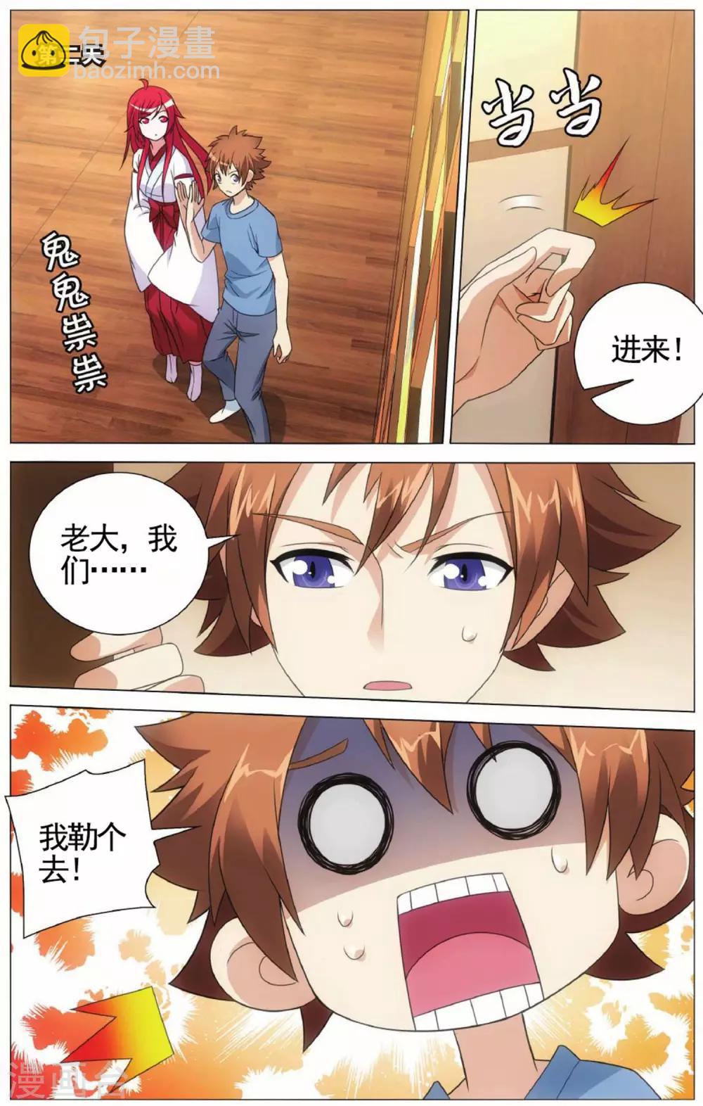 《龙族3黑月之潮》第141话 潜入2 第4页