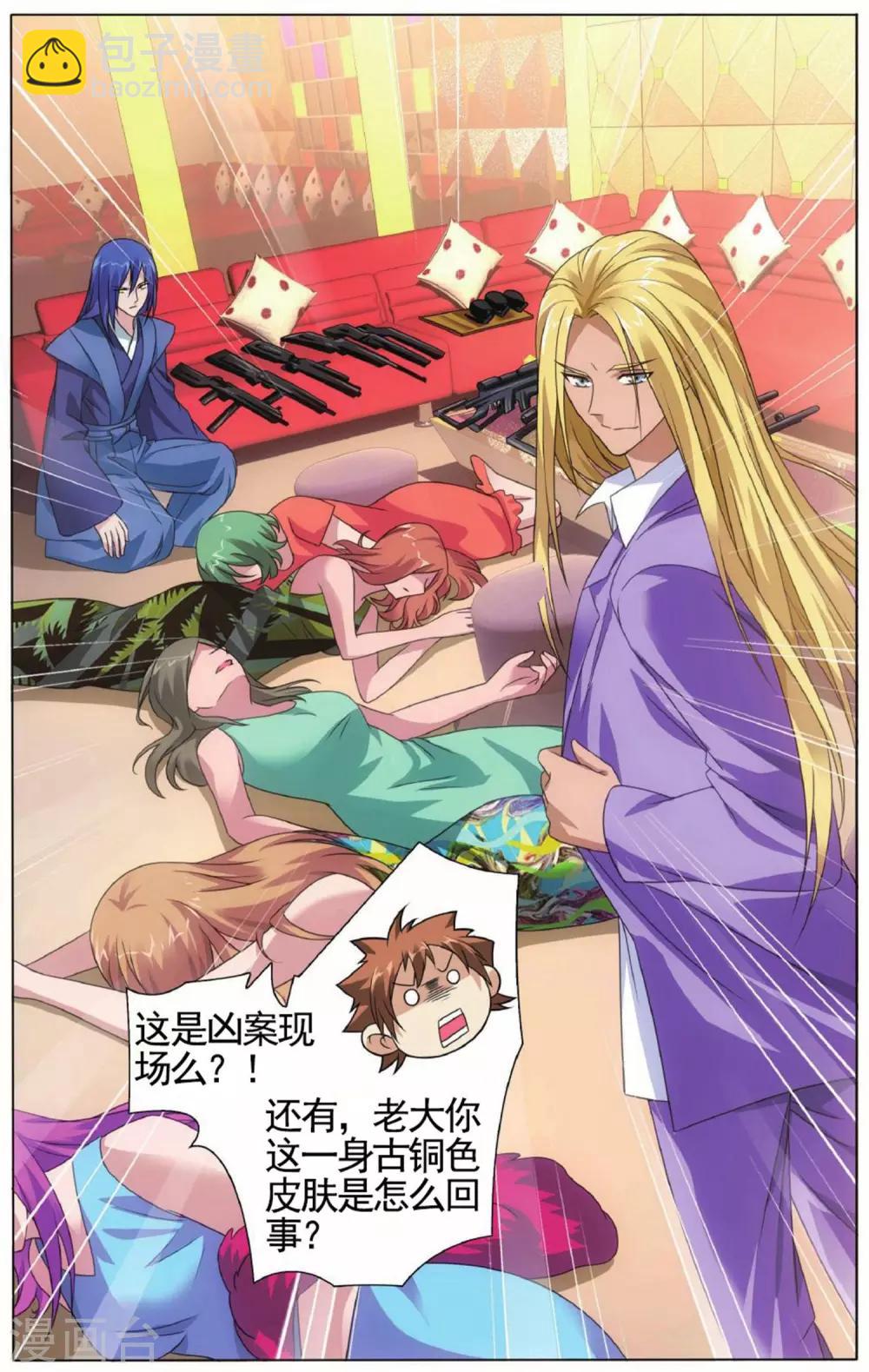 《龙族3黑月之潮》第141话 潜入2 第5页