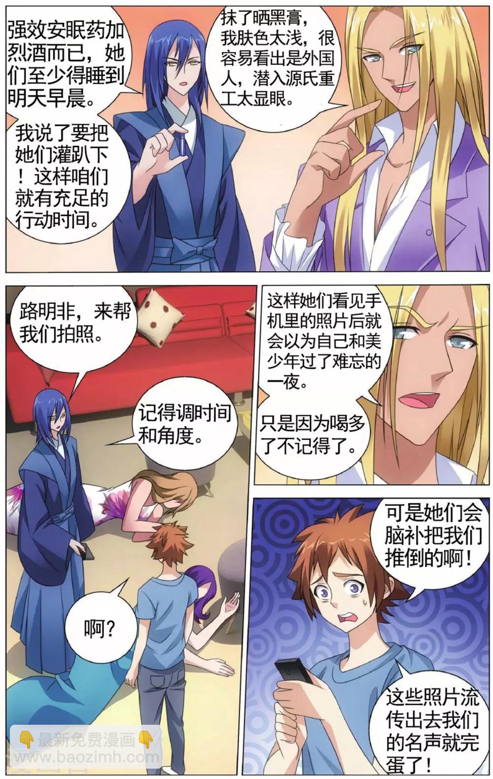 《龙族3黑月之潮》第141话 潜入2 第6页