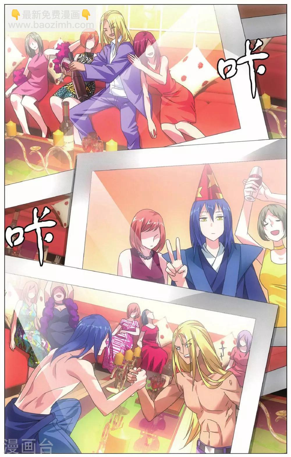 《龙族3黑月之潮》第141话 潜入2 第7页