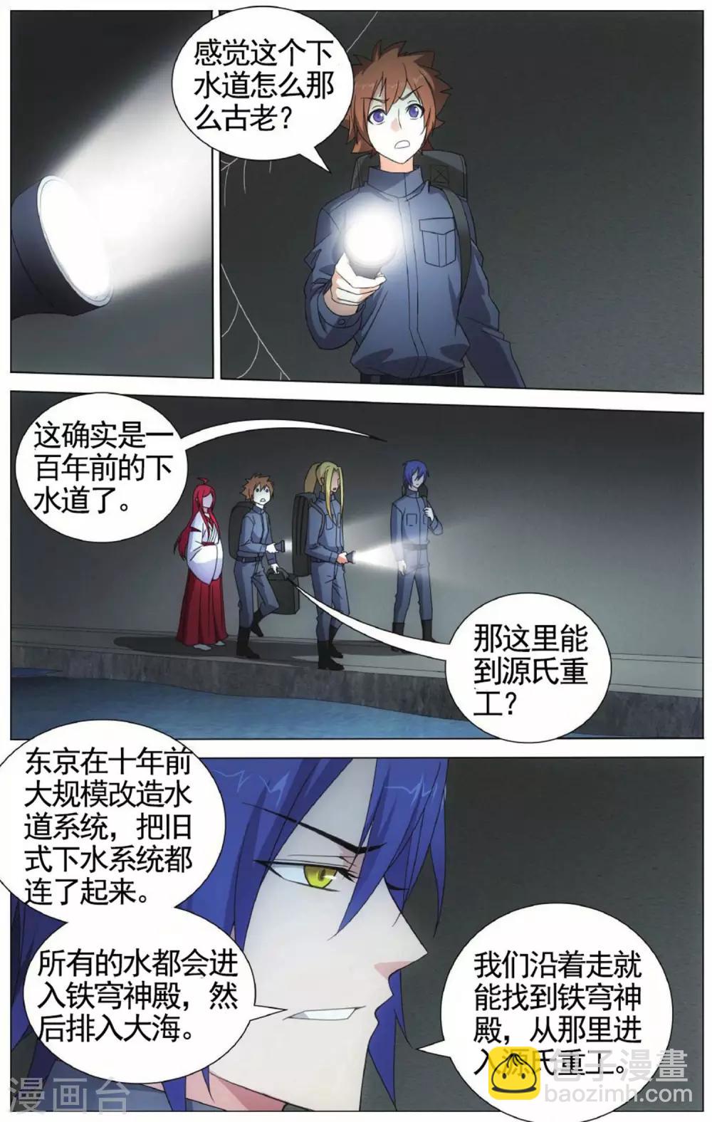 《龙族3黑月之潮》第142话 潜入3 第4页