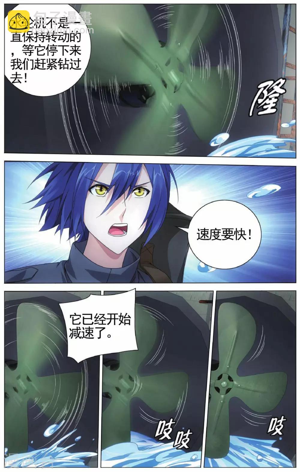 《龙族3黑月之潮》第142话 潜入3 第7页
