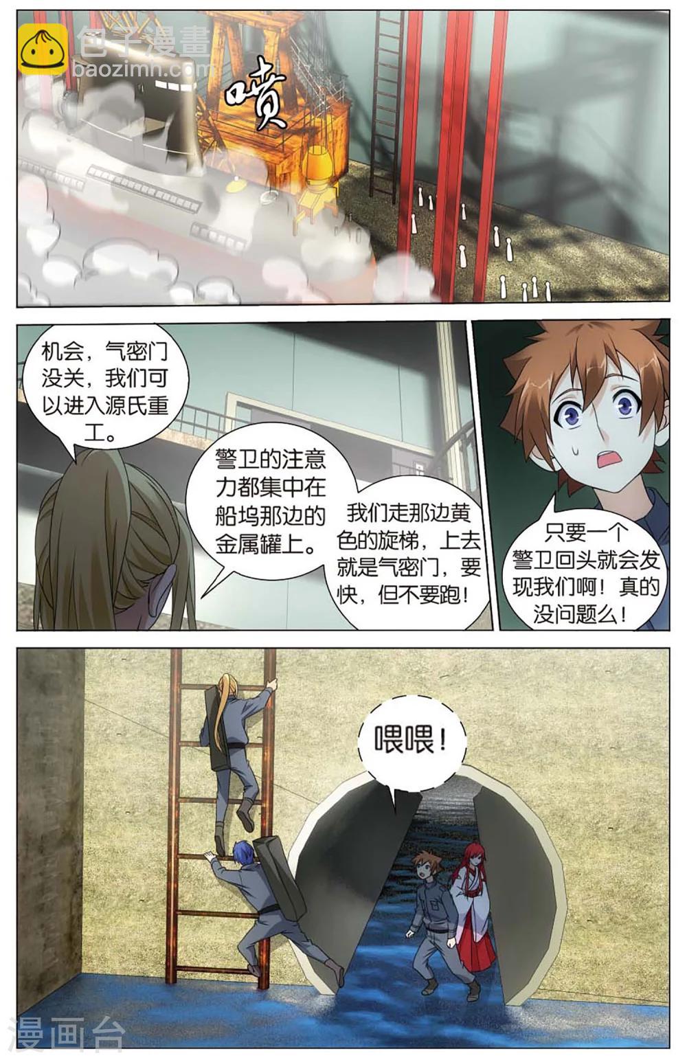 《龙族3黑月之潮》第144话 妹妹回来了2 第3页