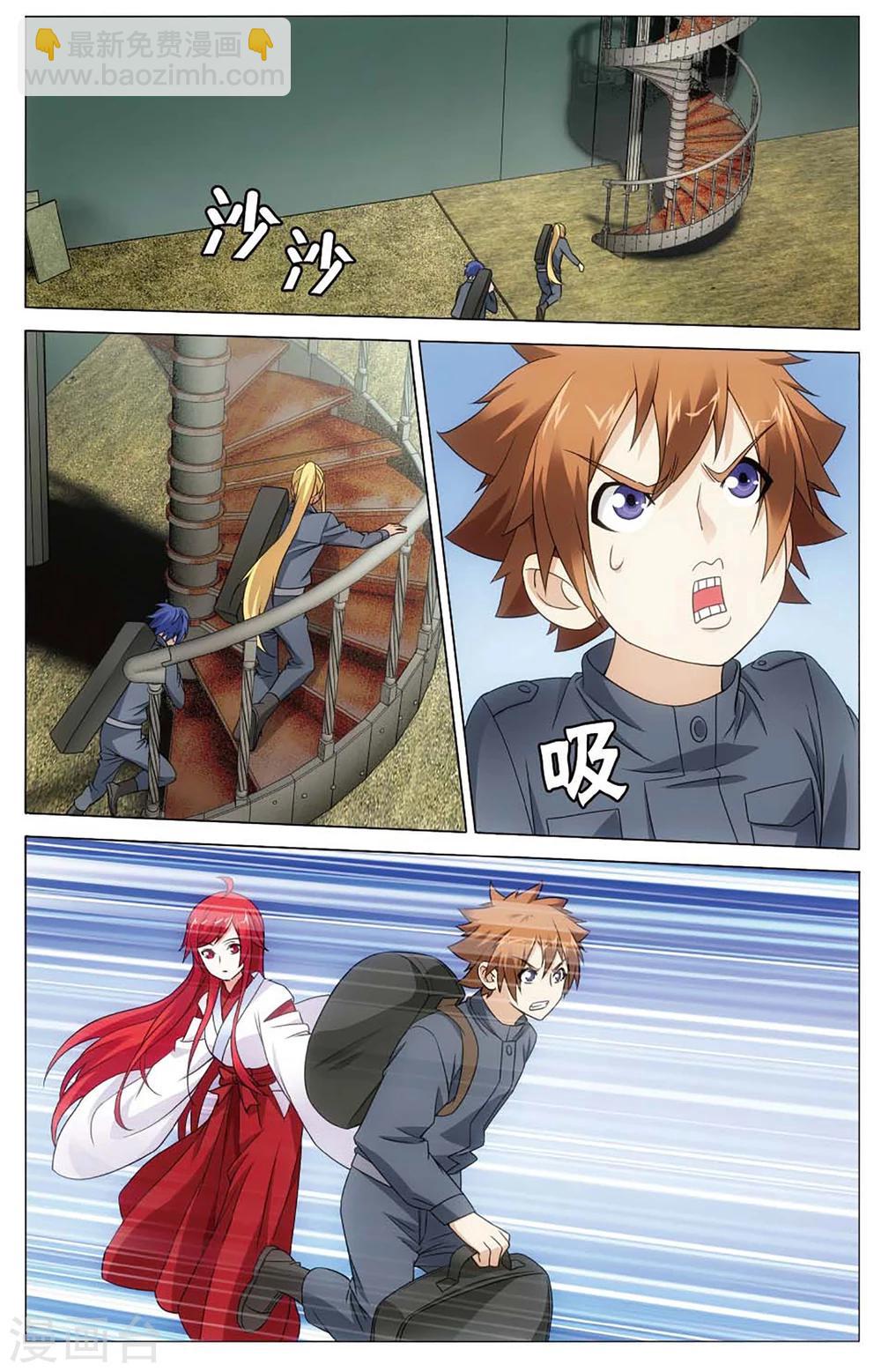 《龙族3黑月之潮》第144话 妹妹回来了2 第4页