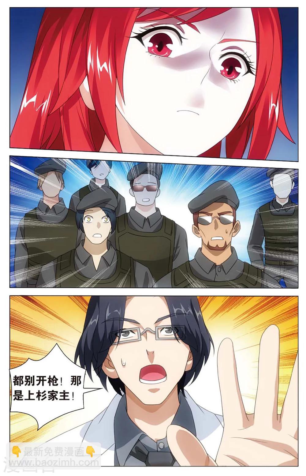 《龙族3黑月之潮》第144话 妹妹回来了2 第8页
