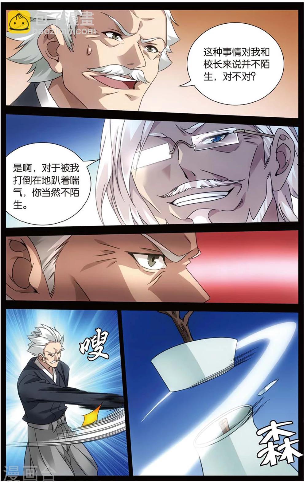 《龙族3黑月之潮》第146话 欢迎仪式1 第3页