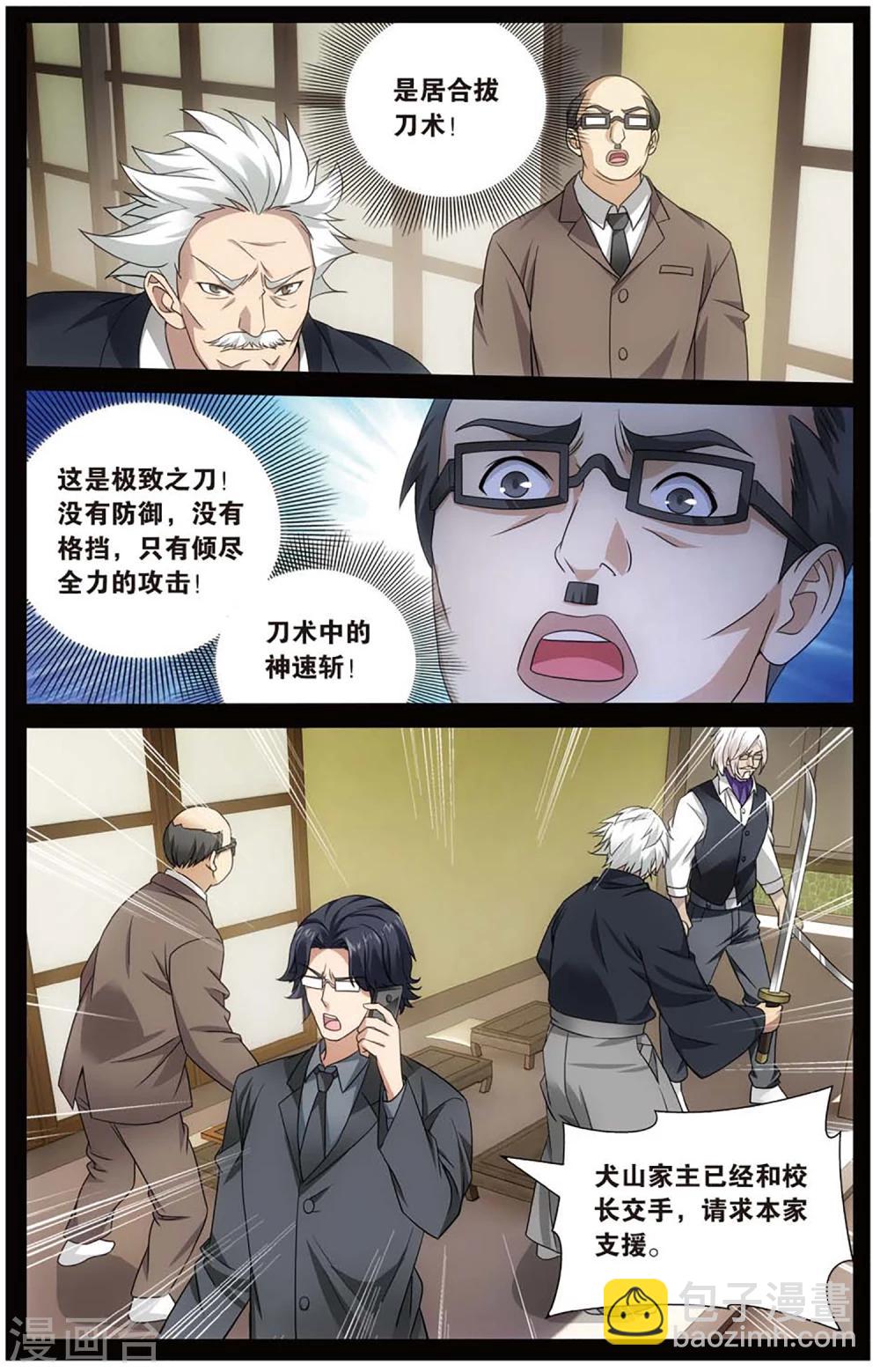 《龙族3黑月之潮》第146话 欢迎仪式1 第5页