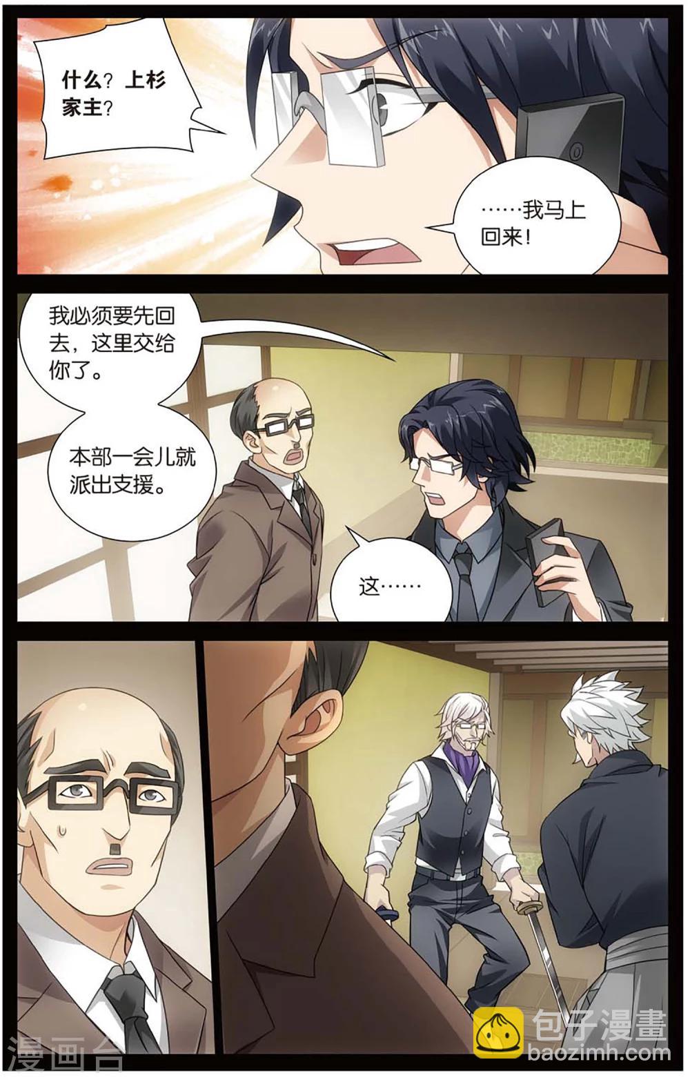 《龙族3黑月之潮》第146话 欢迎仪式1 第6页