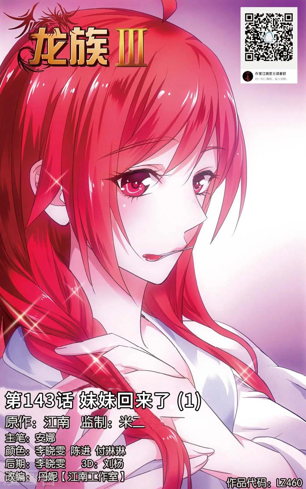 《龙族3黑月之潮》第143话 妹妹回来了1 第1页