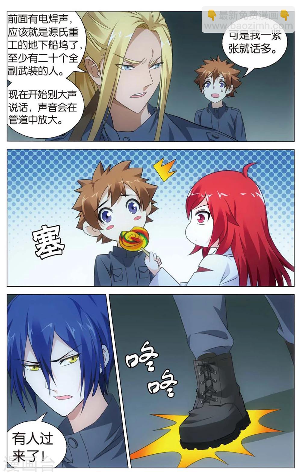 《龙族3黑月之潮》第143话 妹妹回来了1 第4页