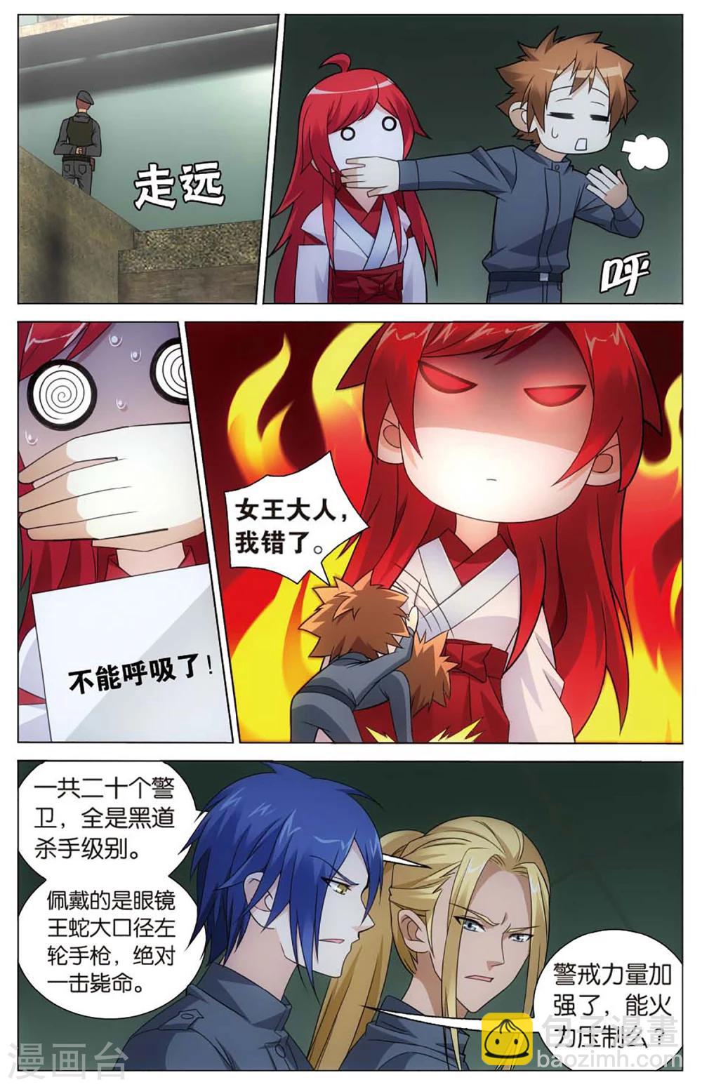 《龙族3黑月之潮》第143话 妹妹回来了1 第6页