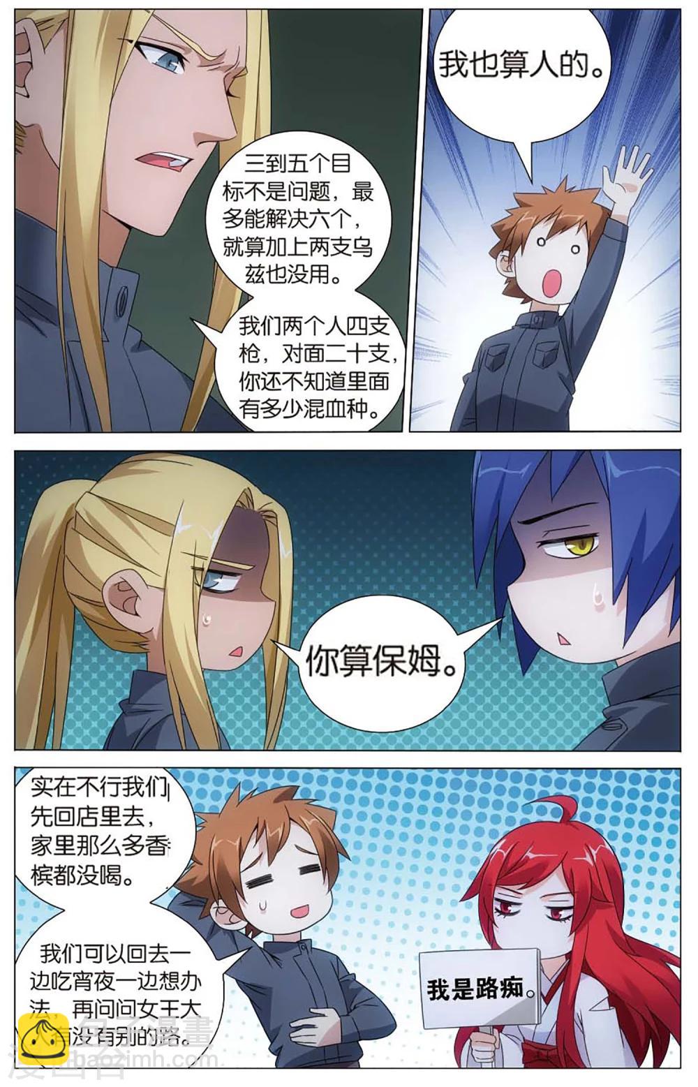 《龙族3黑月之潮》第143话 妹妹回来了1 第7页