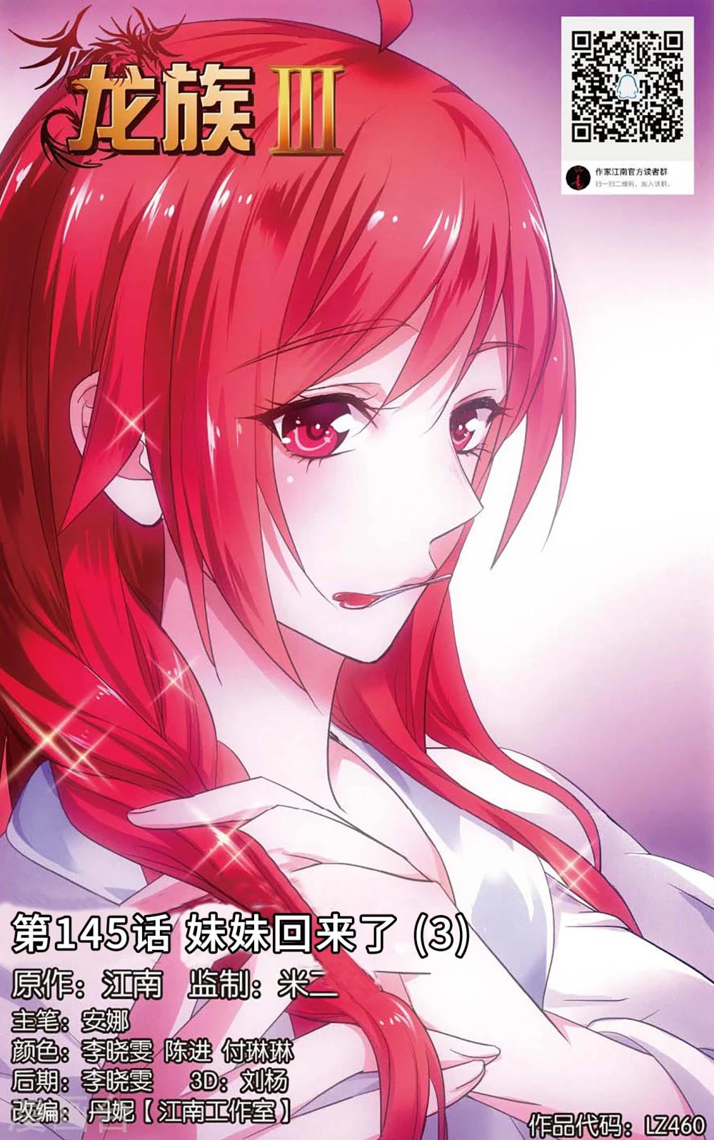 《龙族3黑月之潮》第145话 妹妹回来了3 第1页