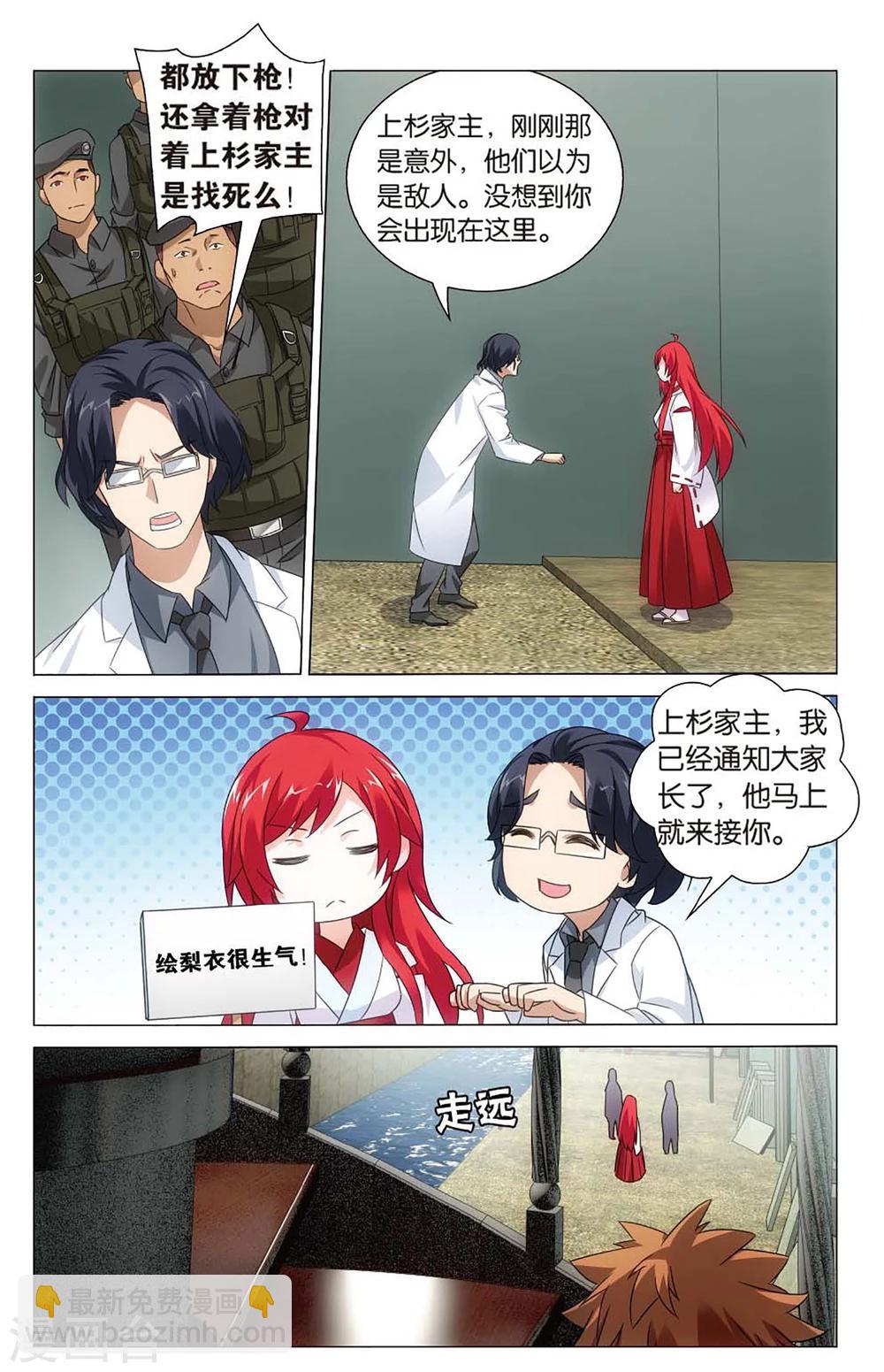《龙族3黑月之潮》第145话 妹妹回来了3 第2页