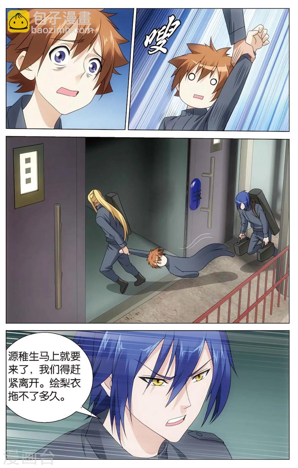 《龙族3黑月之潮》第145话 妹妹回来了3 第3页