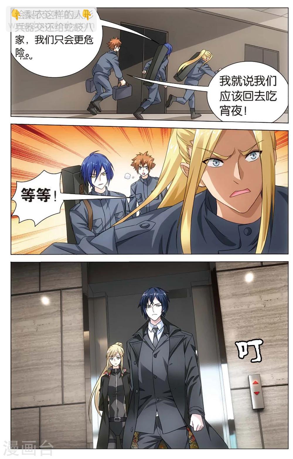 《龙族3黑月之潮》第145话 妹妹回来了3 第4页