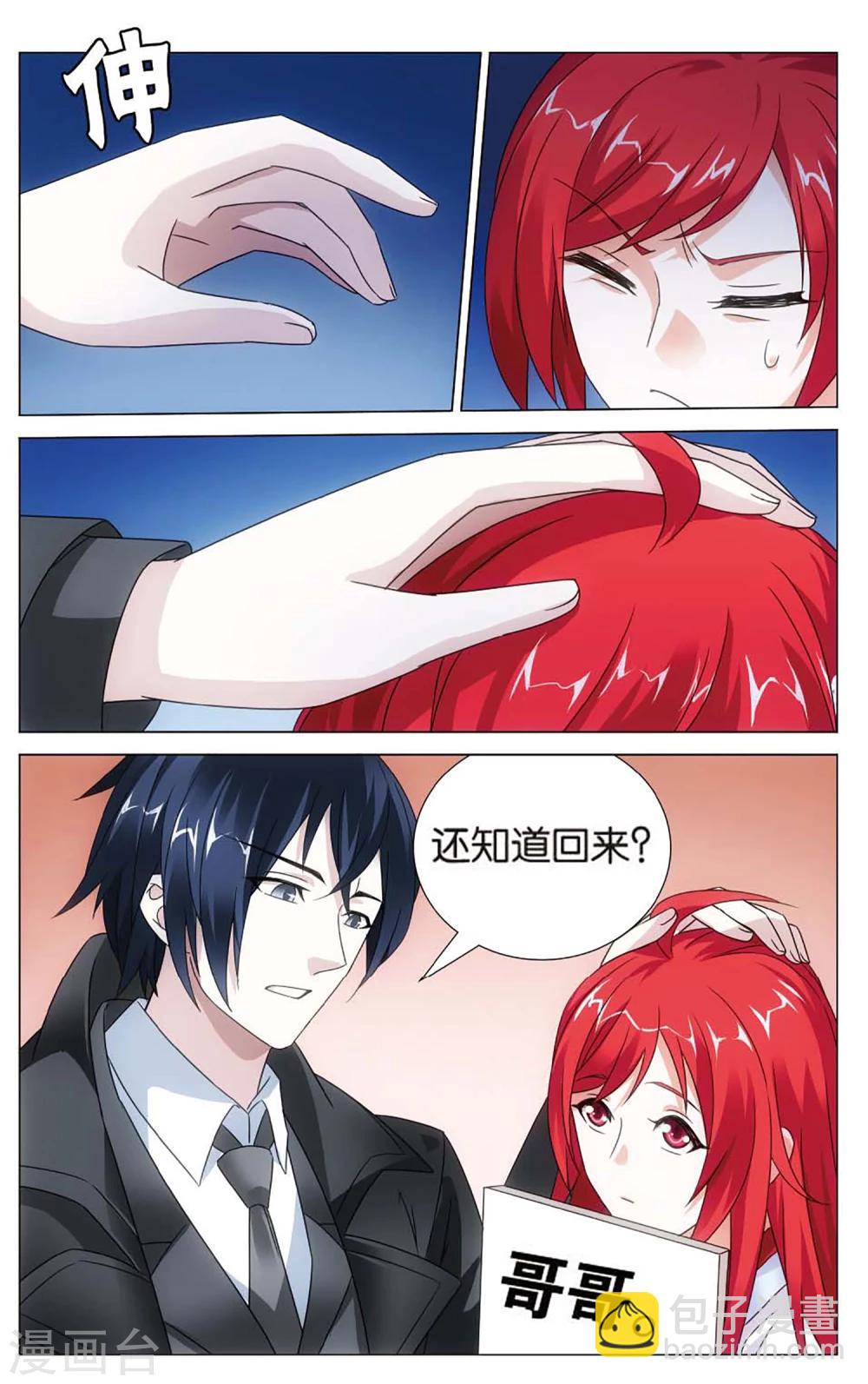 《龙族3黑月之潮》第145话 妹妹回来了3 第6页