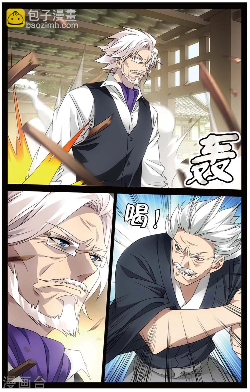 《龙族3黑月之潮》第147话 欢迎仪式2 第2页