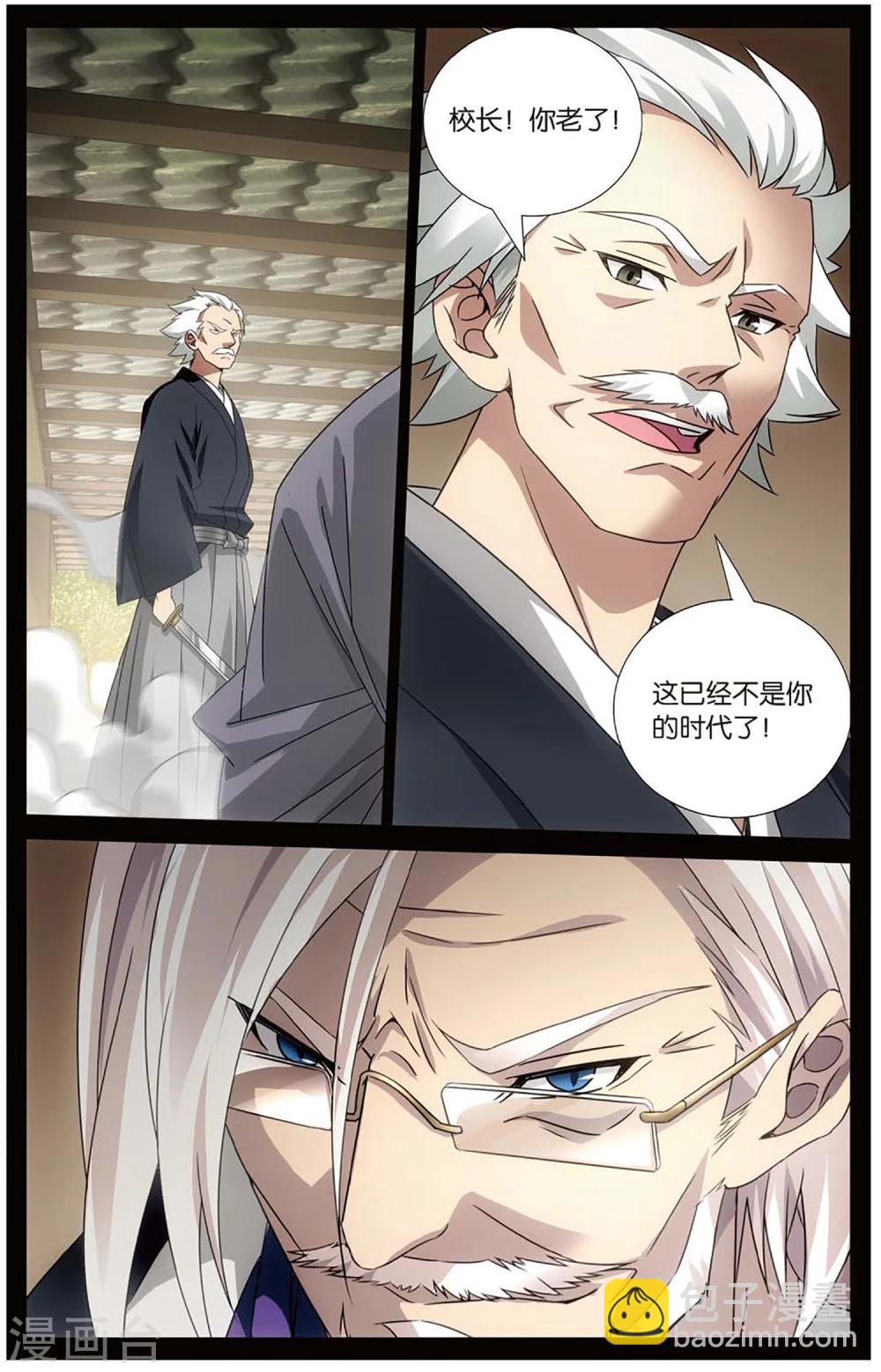《龙族3黑月之潮》第147话 欢迎仪式2 第4页