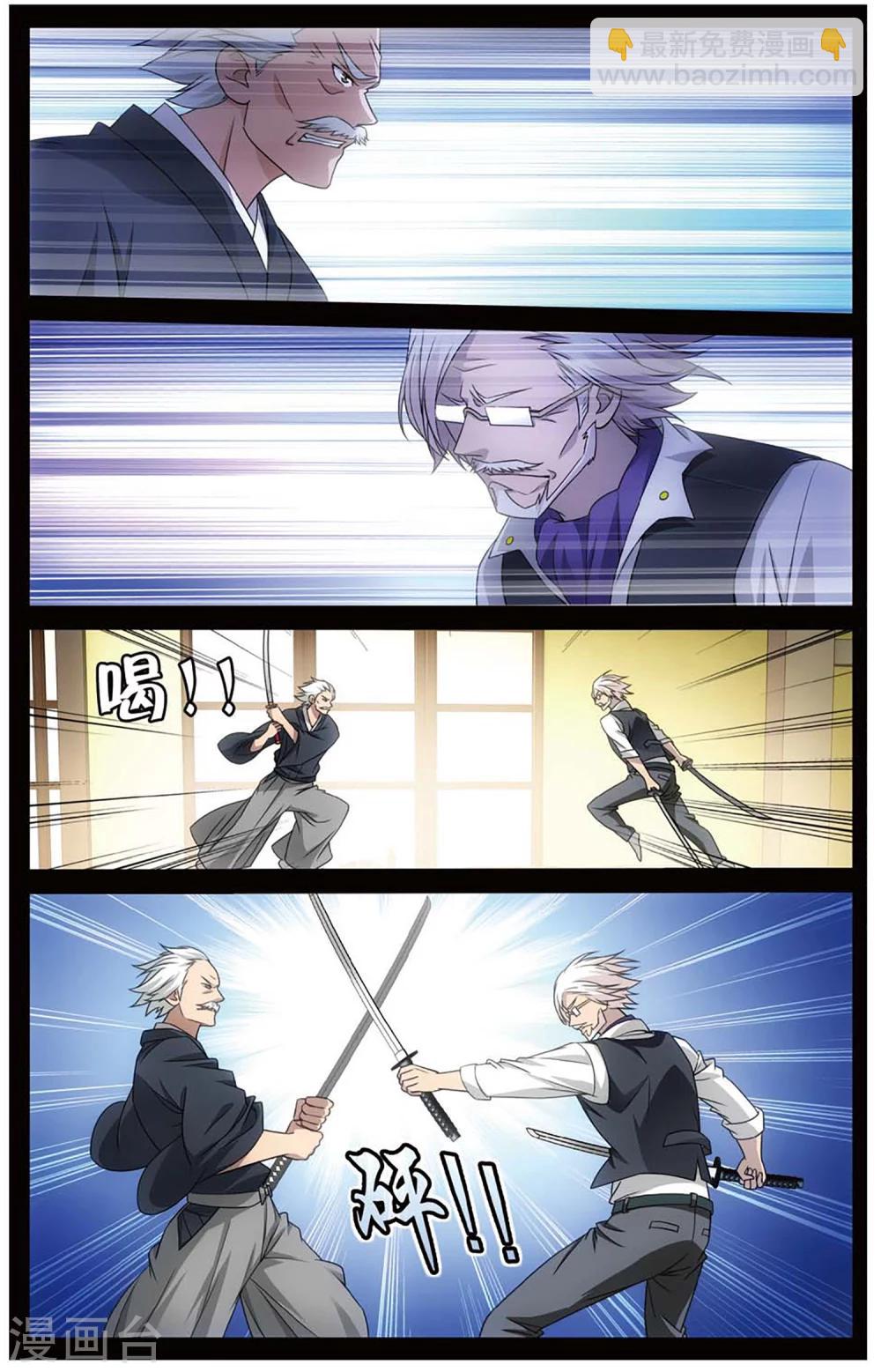 《龙族3黑月之潮》第147话 欢迎仪式2 第5页