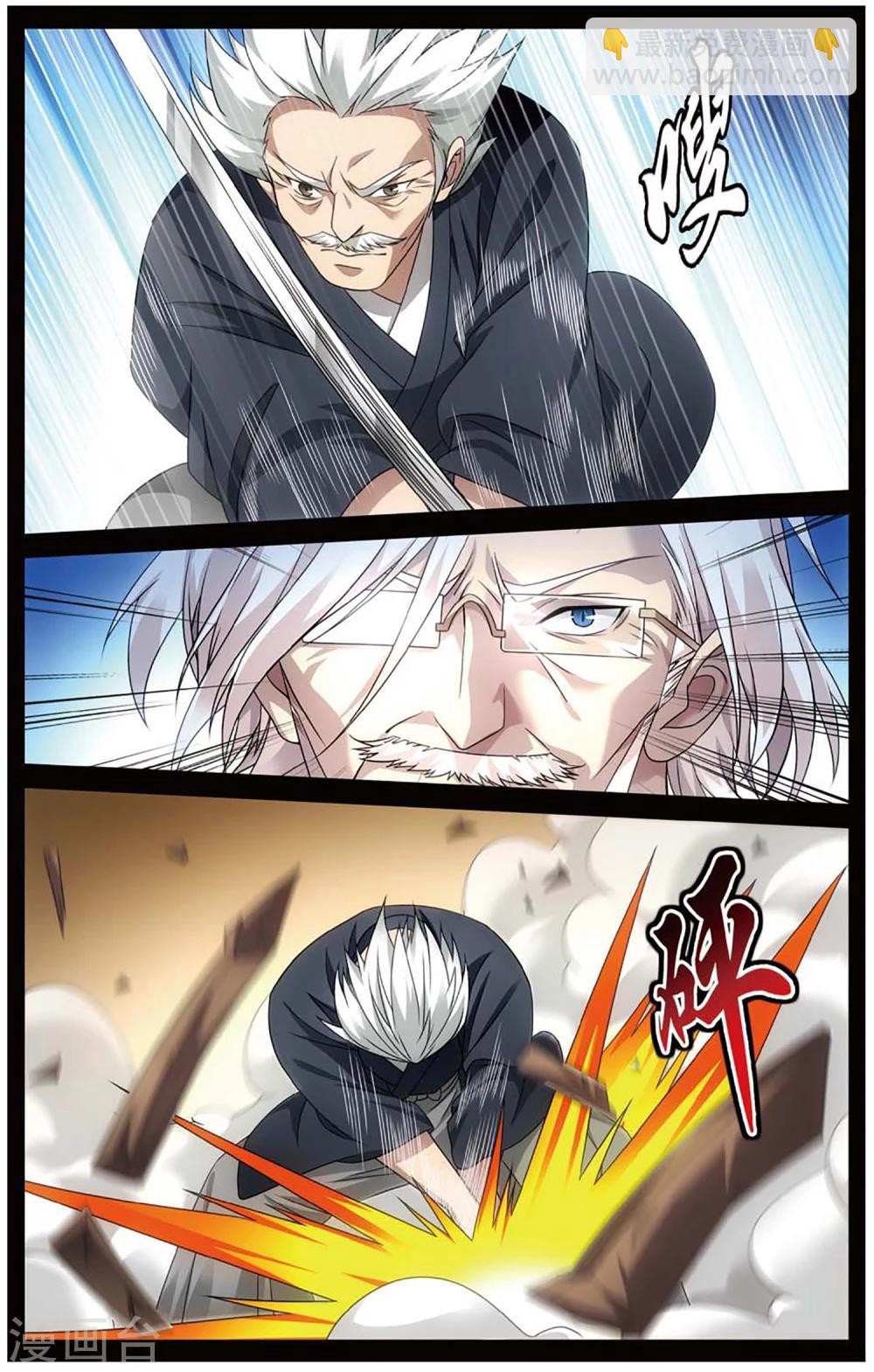 《龙族3黑月之潮》第147话 欢迎仪式2 第6页