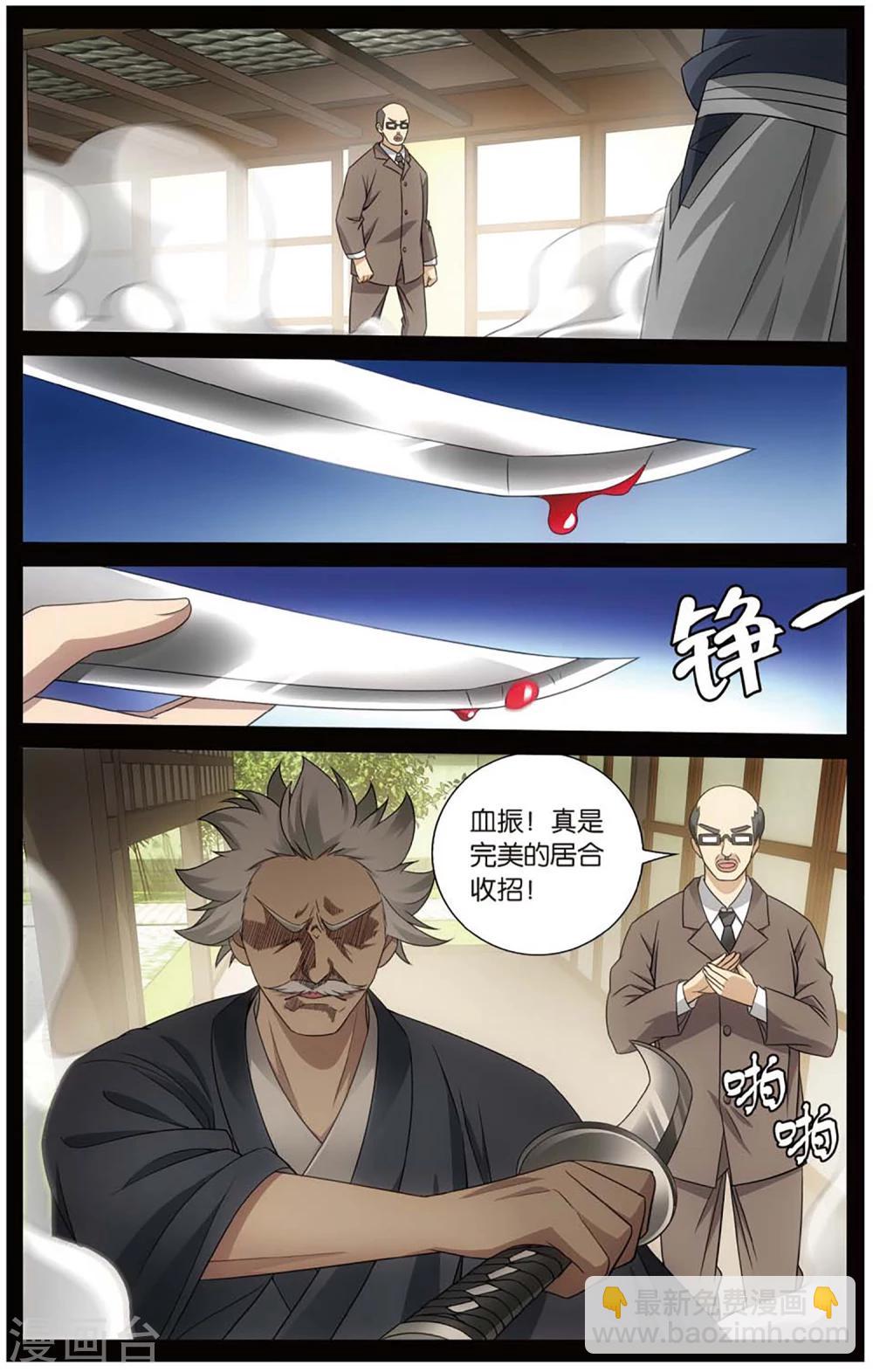 《龙族3黑月之潮》第147话 欢迎仪式2 第7页