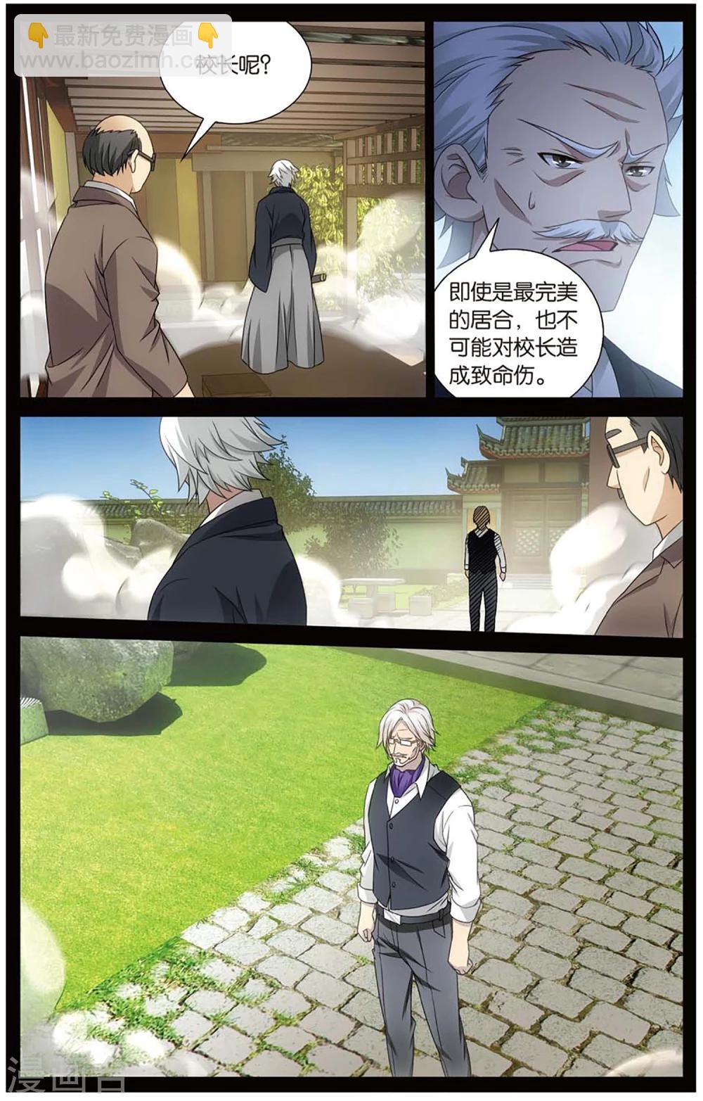 《龙族3黑月之潮》第147话 欢迎仪式2 第8页