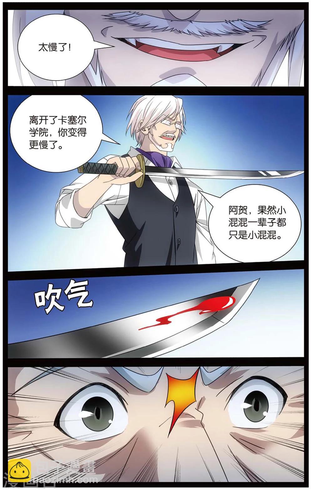 《龙族3黑月之潮》第148话 欢迎仪式3 第2页