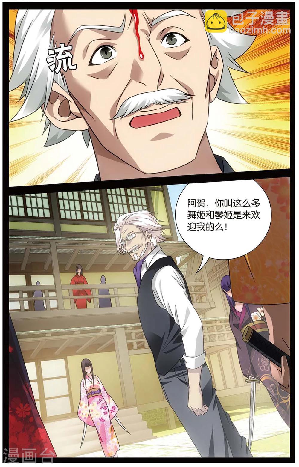 《龙族3黑月之潮》第148话 欢迎仪式3 第3页