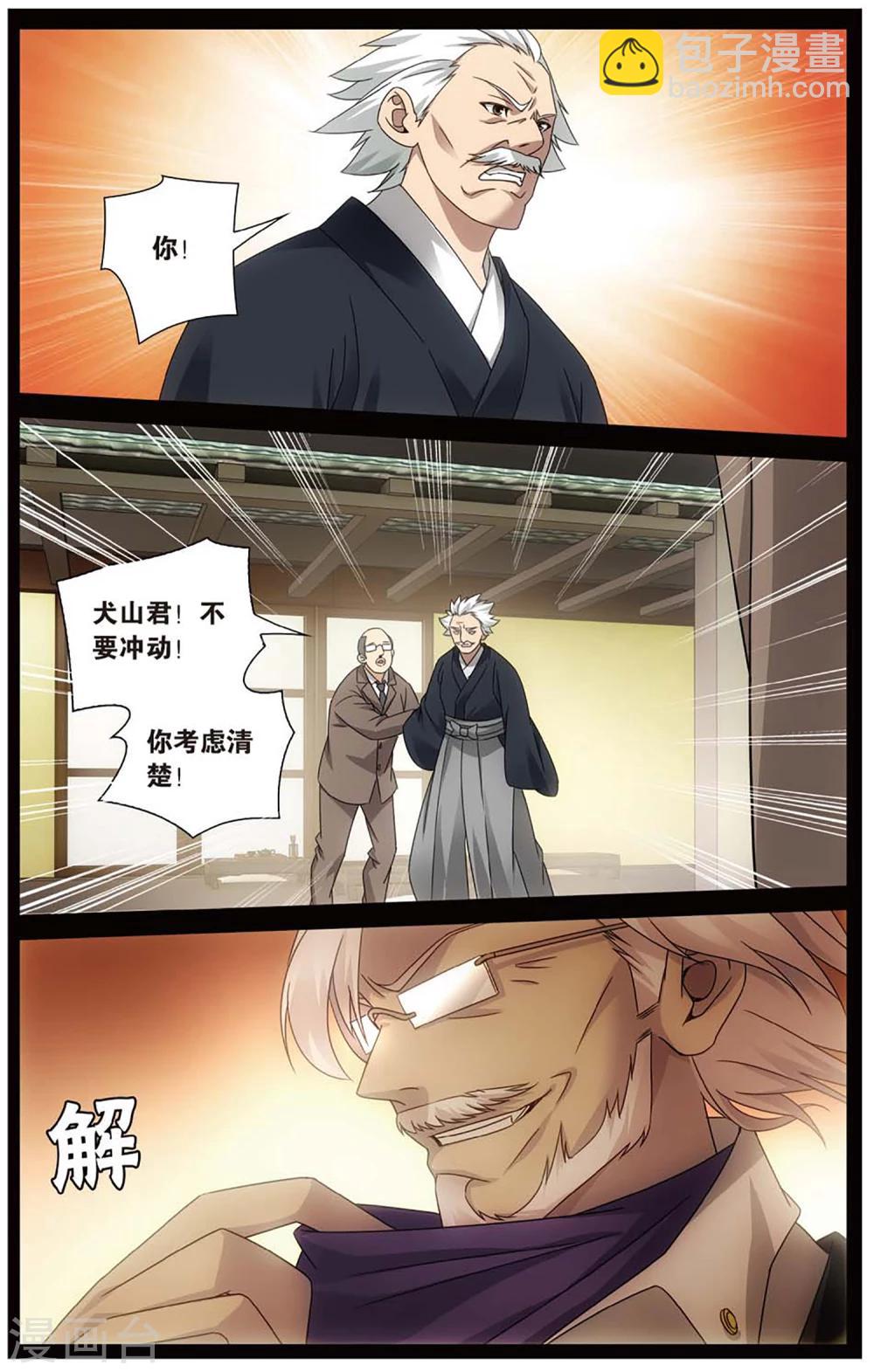 《龙族3黑月之潮》第148话 欢迎仪式3 第4页
