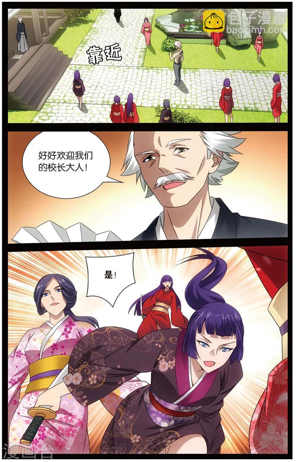 《龙族3黑月之潮》第148话 欢迎仪式3 第6页