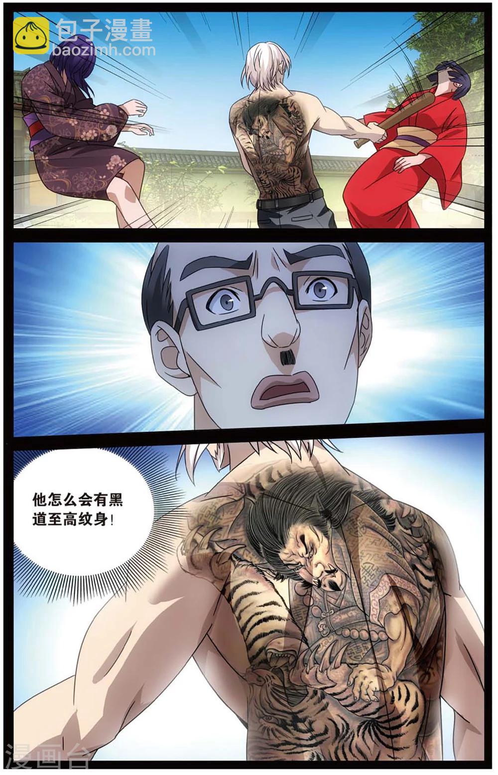 《龙族3黑月之潮》第148话 欢迎仪式3 第8页