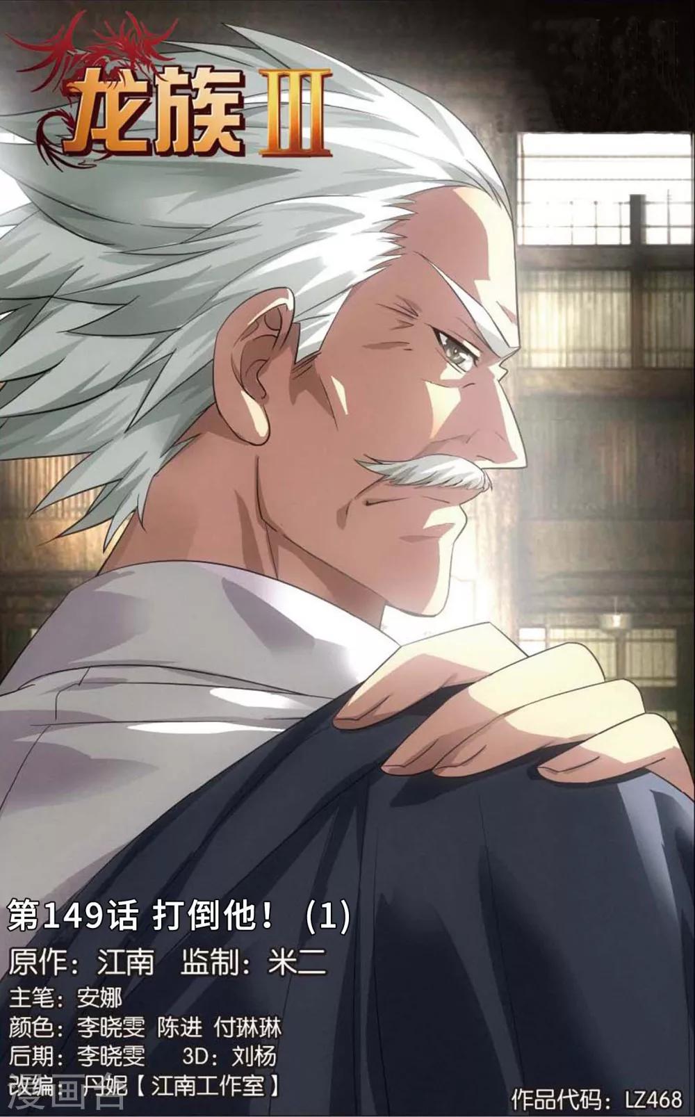 《龙族3黑月之潮》第149话 打倒他！1 第1页