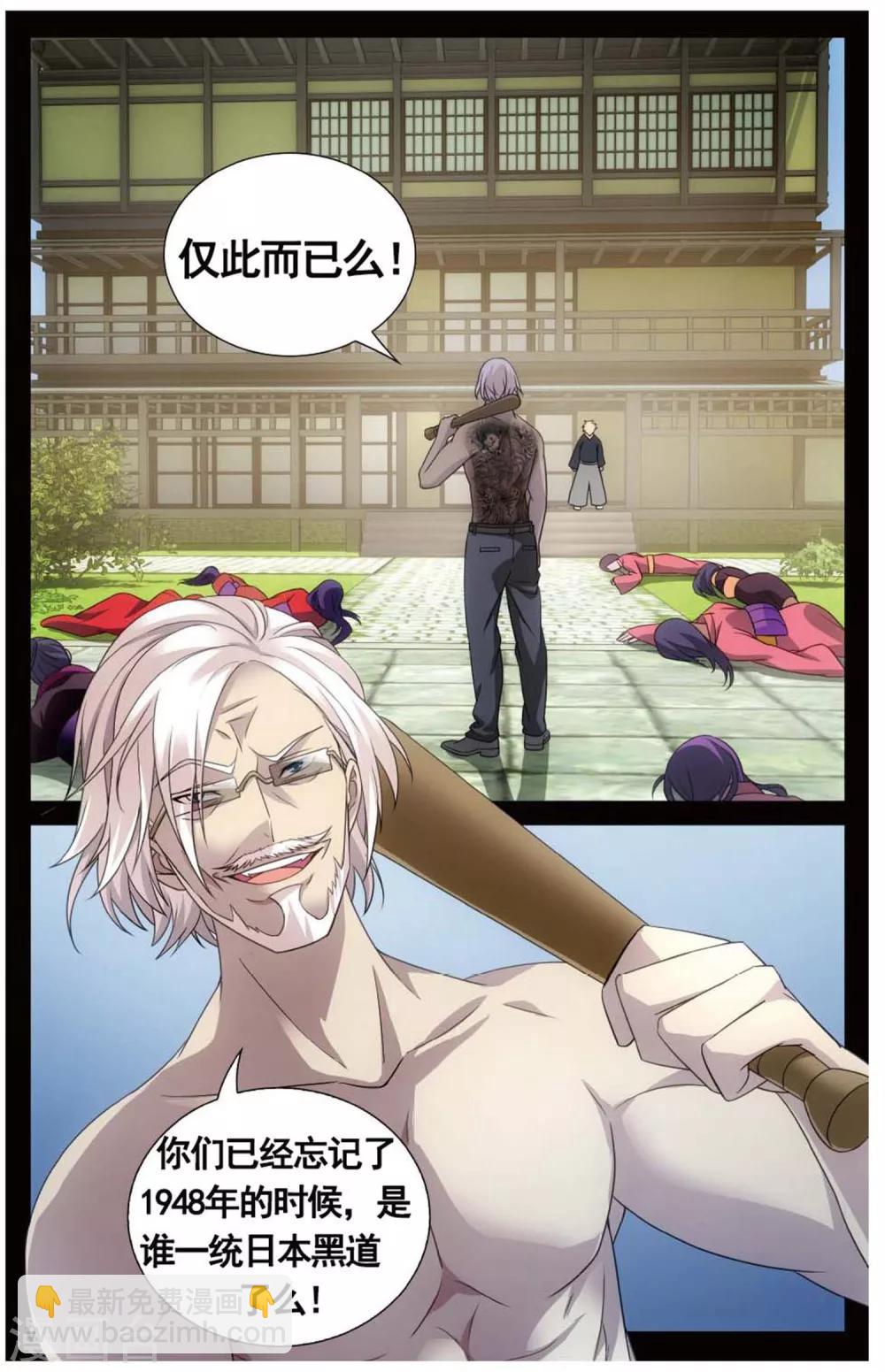 《龙族3黑月之潮》第149话 打倒他！1 第2页