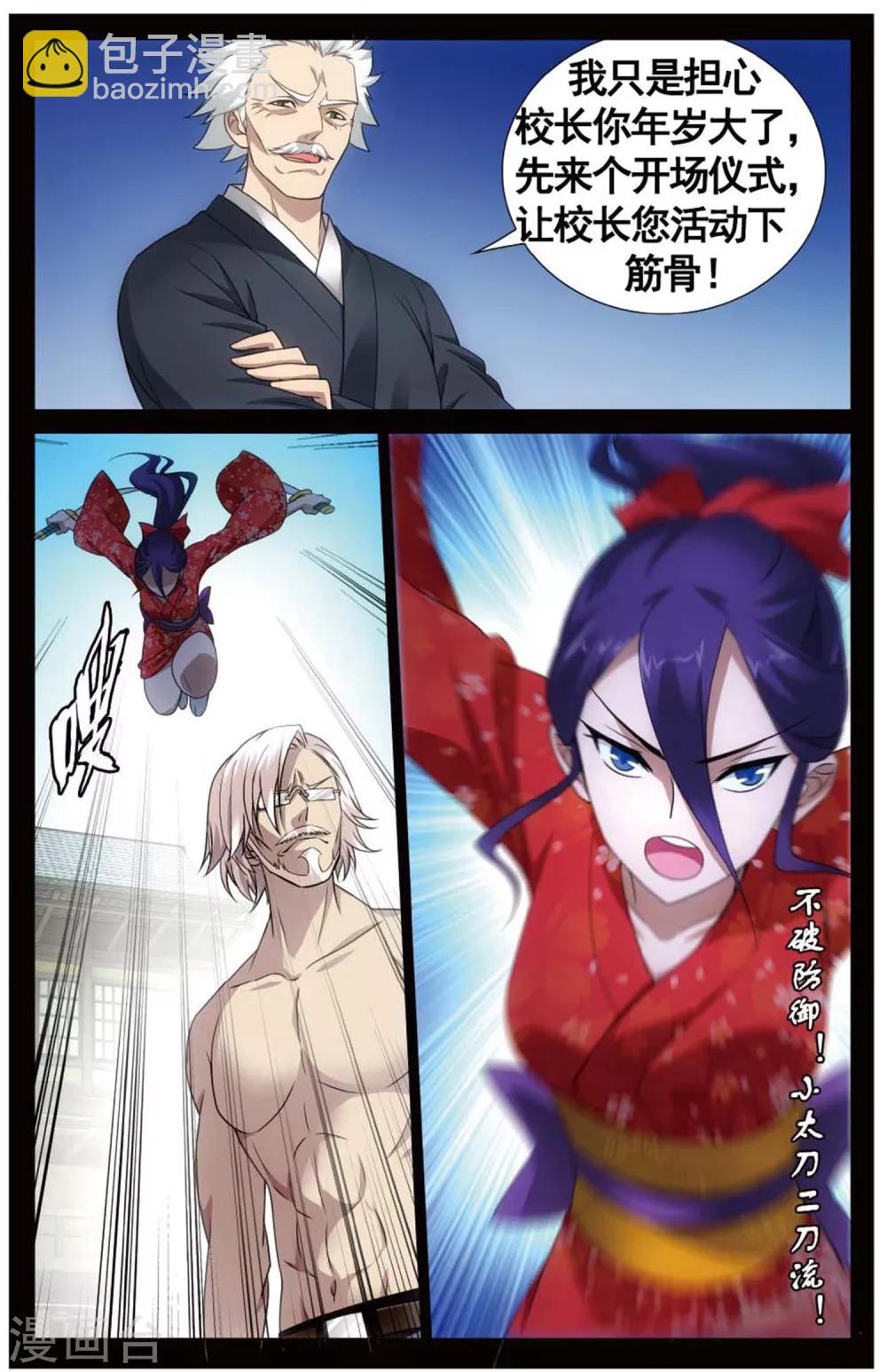 《龙族3黑月之潮》第149话 打倒他！1 第3页