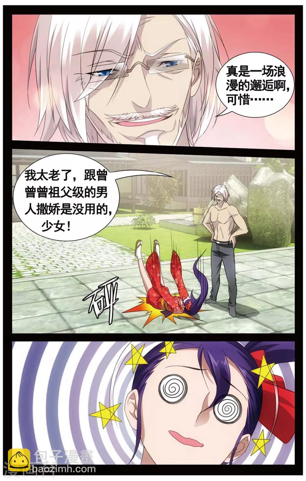 《龙族3黑月之潮》第149话 打倒他！1 第6页