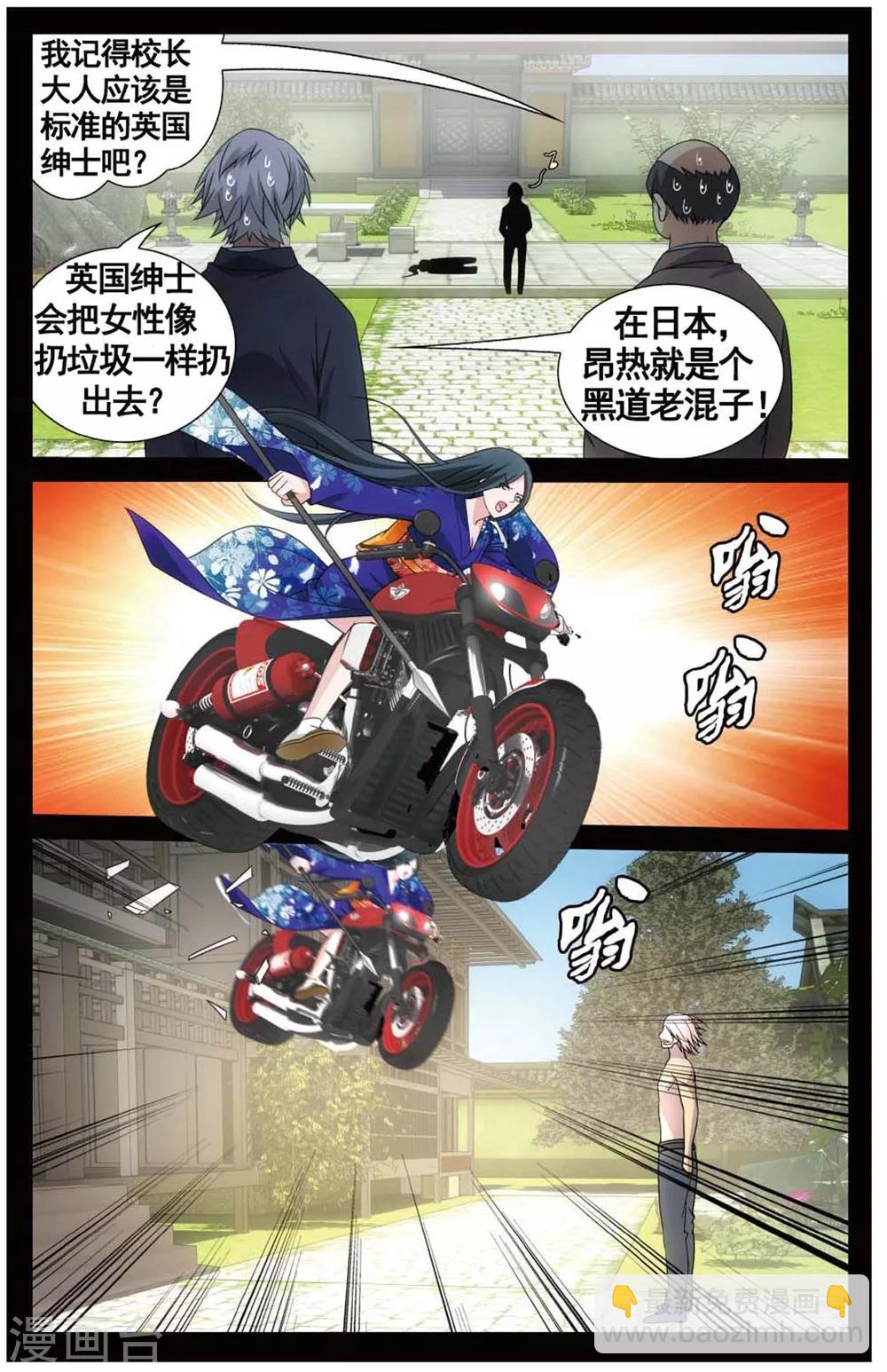 《龙族3黑月之潮》第149话 打倒他！1 第7页