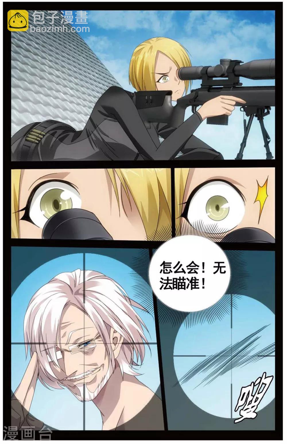《龙族3黑月之潮》第150话 打倒他！2 第5页