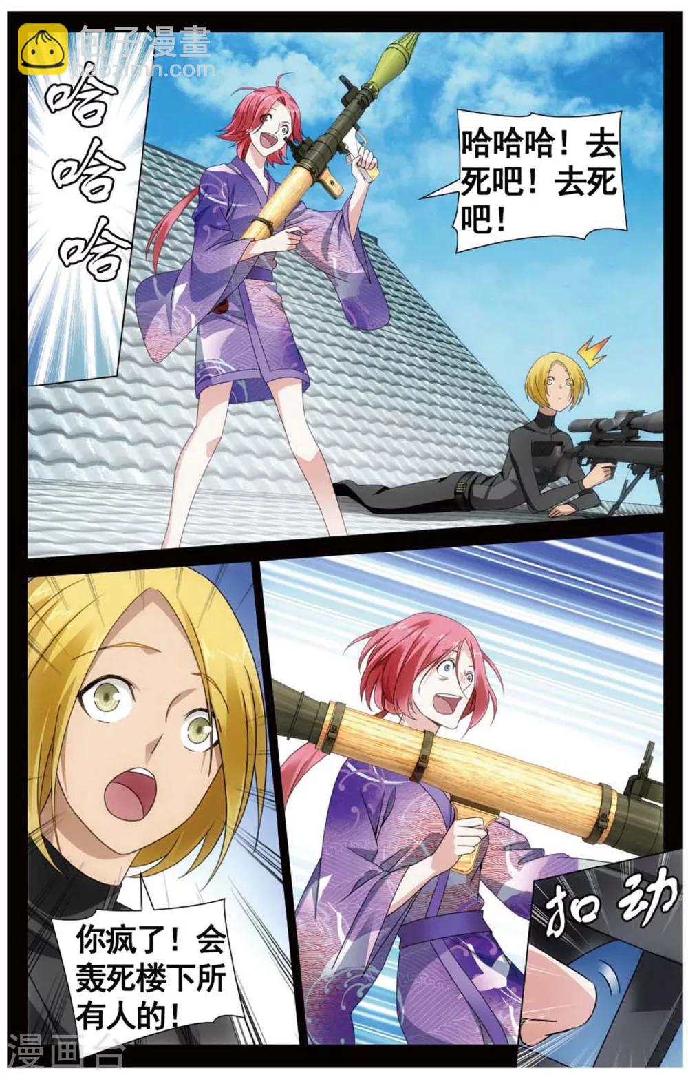 《龙族3黑月之潮》第150话 打倒他！2 第6页