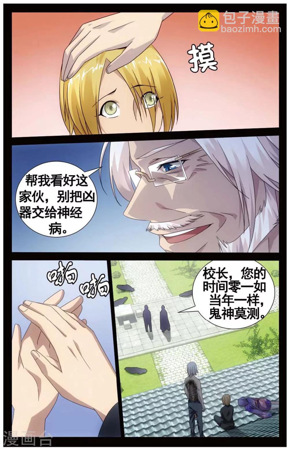 《龙族3黑月之潮》第150话 打倒他！2 第8页
